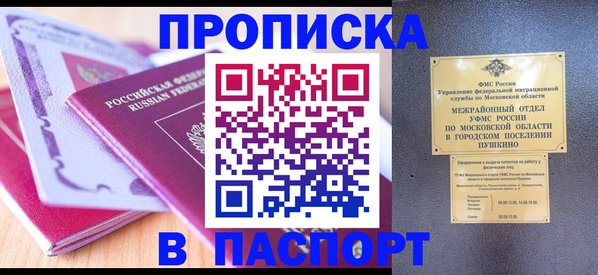 прописка законно в Верхнем Уфалее